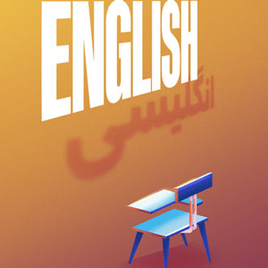 English at the Goodman Theatre in Chicago